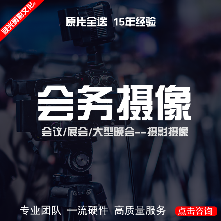 川渝政企活动摄像