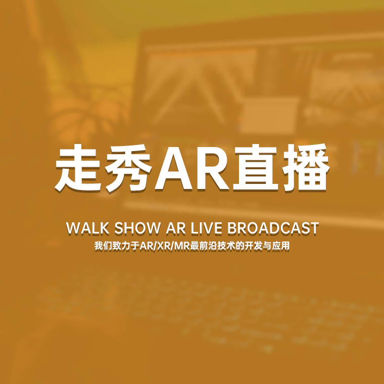 **重庆 走秀AR直播 