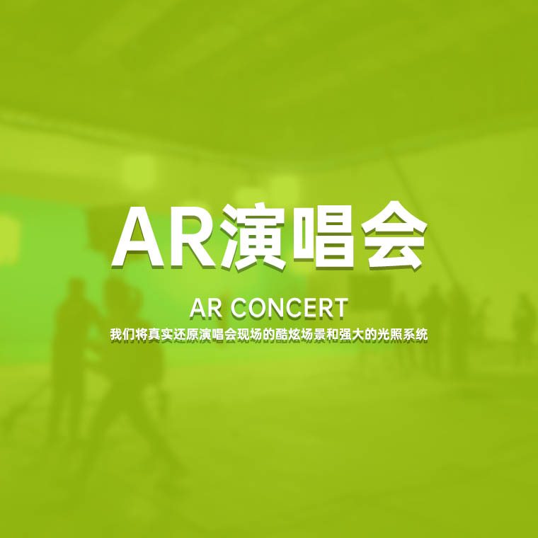 **重庆ar演唱会
