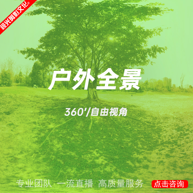 **重庆户外全景