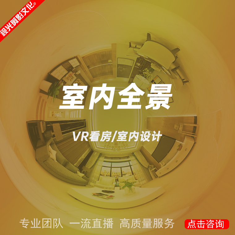 **重庆室内全景