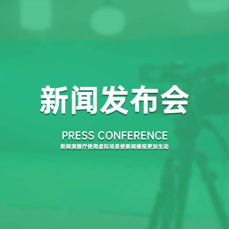 **重庆新闻发布会