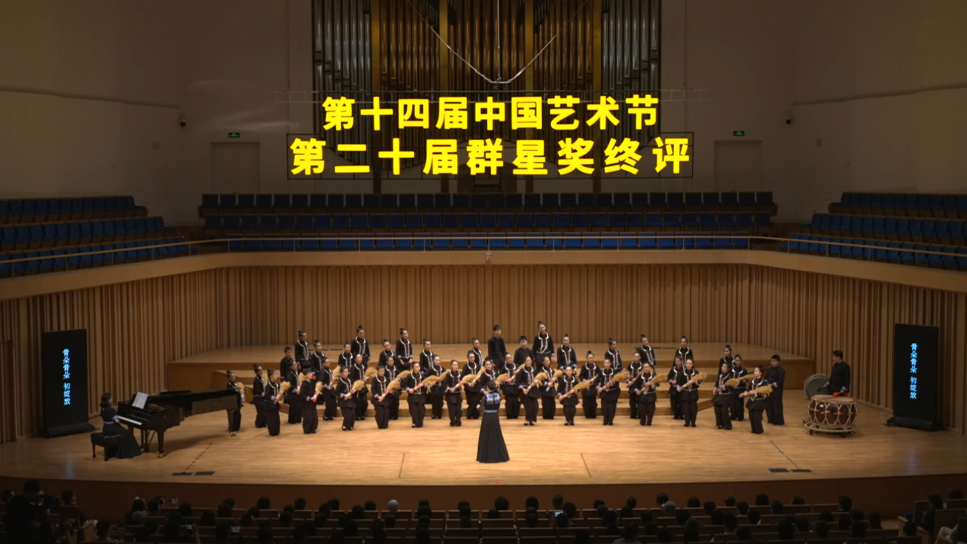 第十四届中国艺术节第二十届群星奖终评