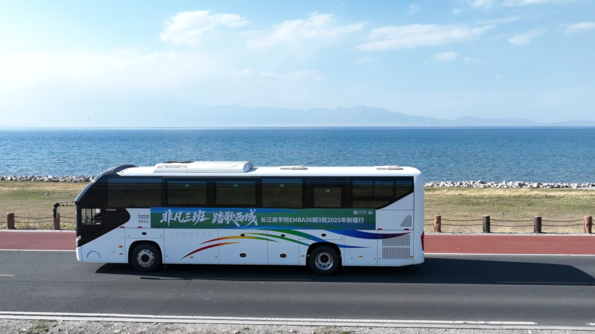 非凡三班  踏歌西域