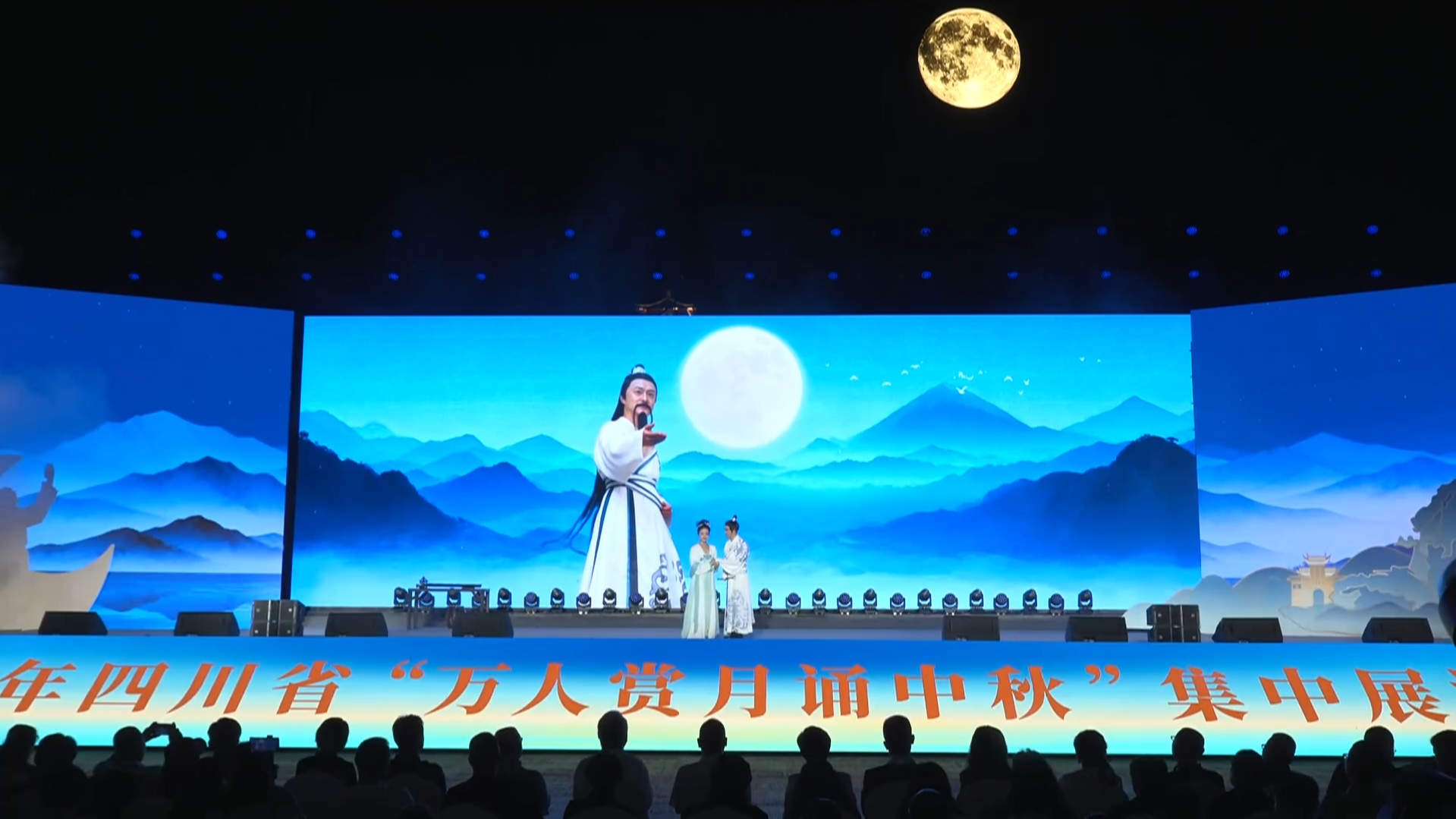 2025年四川省“万人赏月诵中秋”集中展演活动