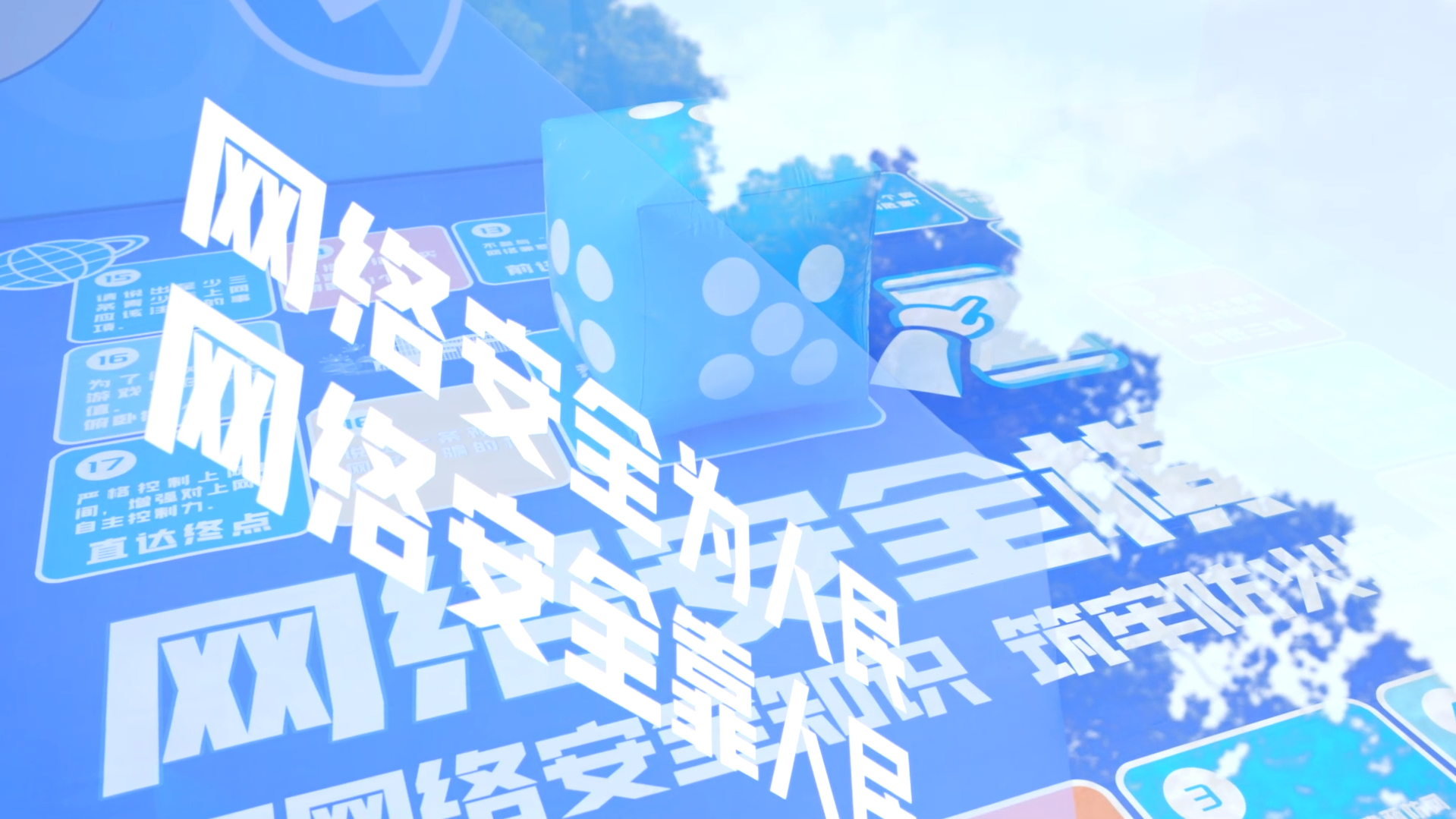 2025年国家网络安全宣传周