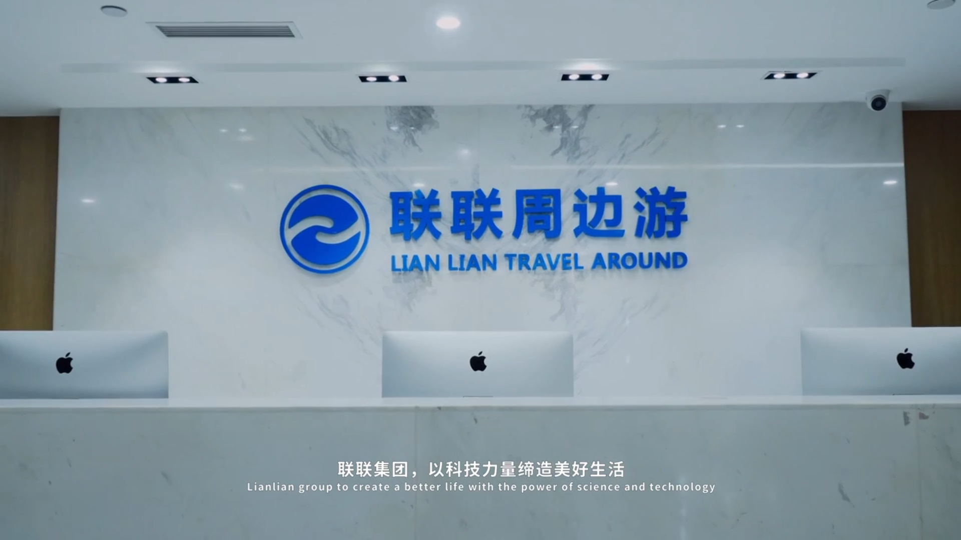 联联集团宣传片