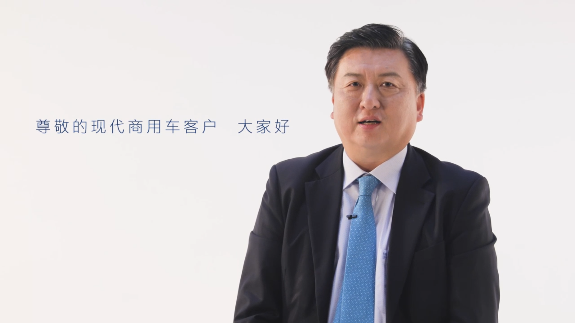 现代商用车 CEO致词