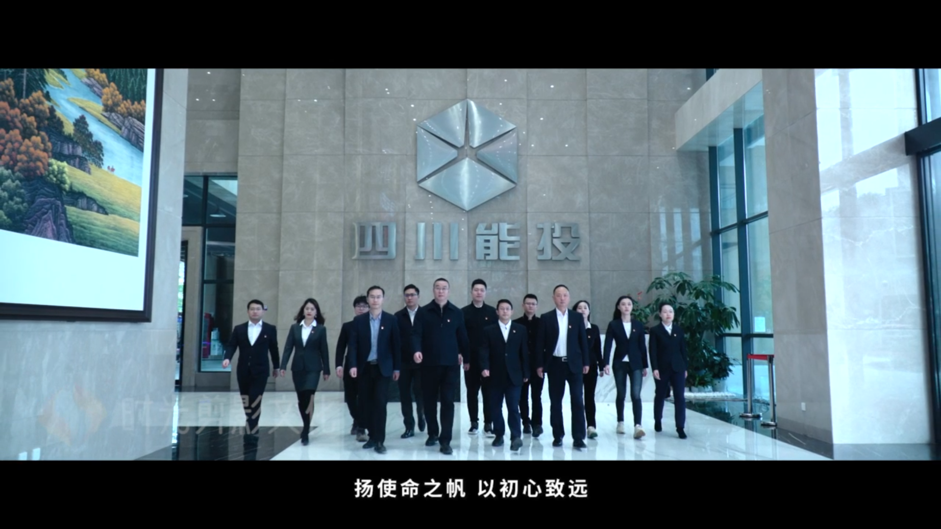 四川能投宣传片